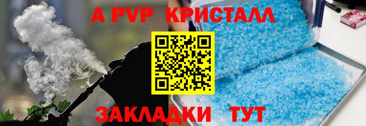Ревда  Alfa_PVP кристаллы  Вход с VPN  закладки  Альфа ПВП Crystall  А ПВП СК КРИС  А ПВП 