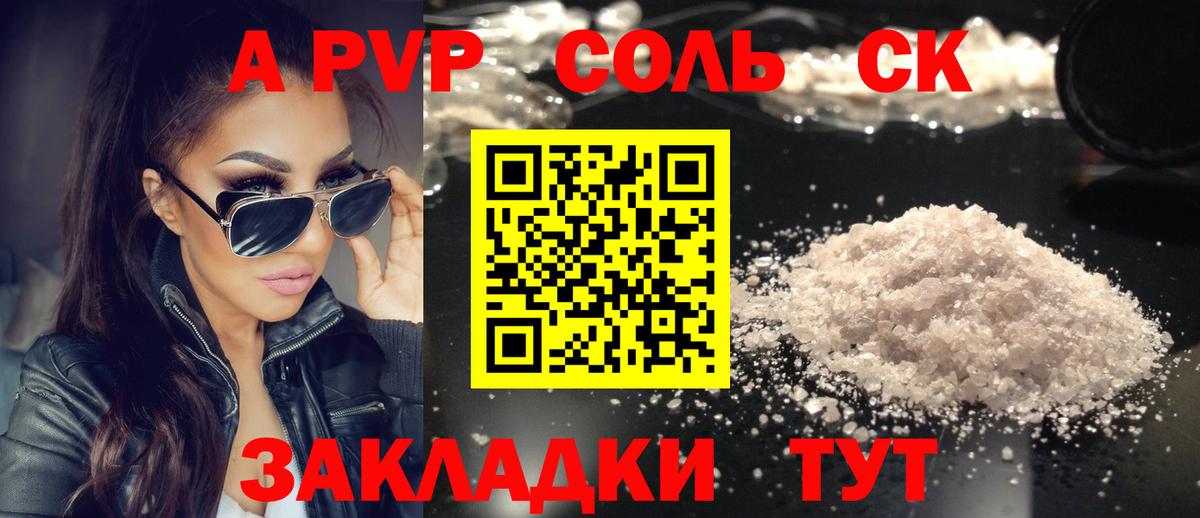 Alfa_PVP Crystall Ревда