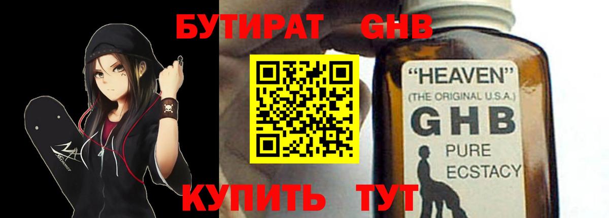 БУТИРАТ бутик  Вход с VPN  БУТИРАТ  Ревда 