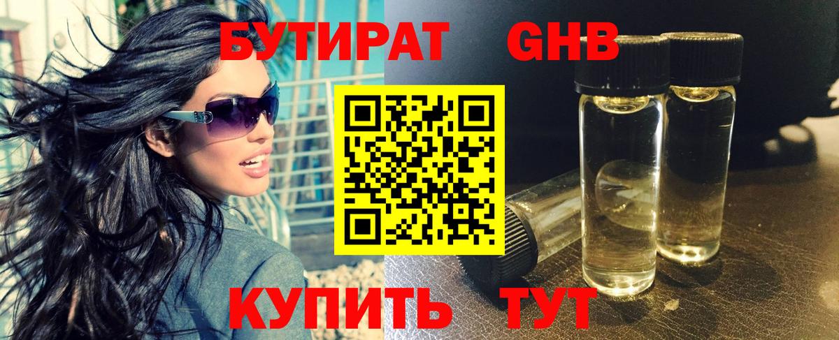 Бутират BDO Ревда