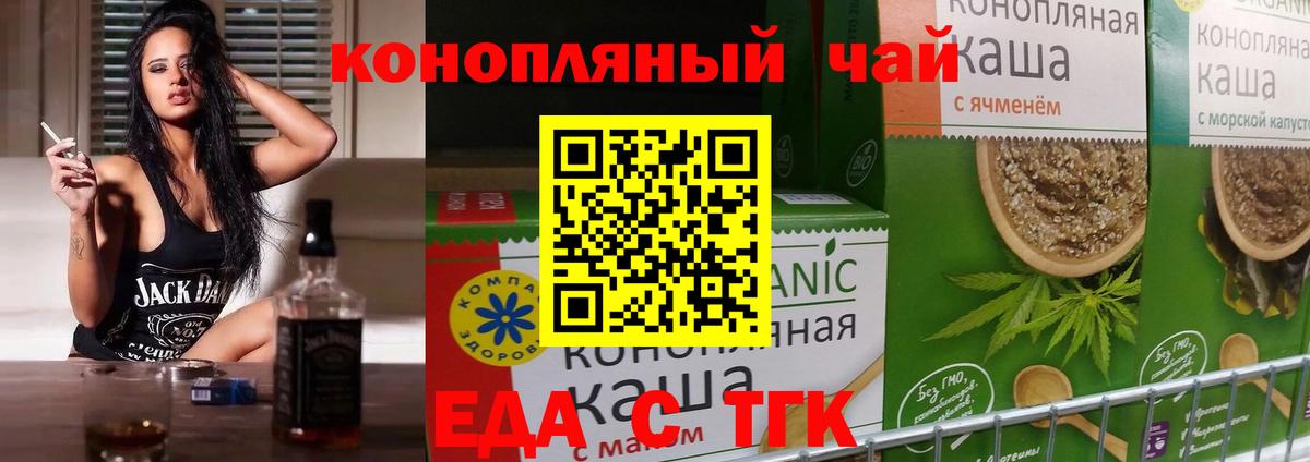 Еда ТГК конопля  Вход с VPN  Ревда 