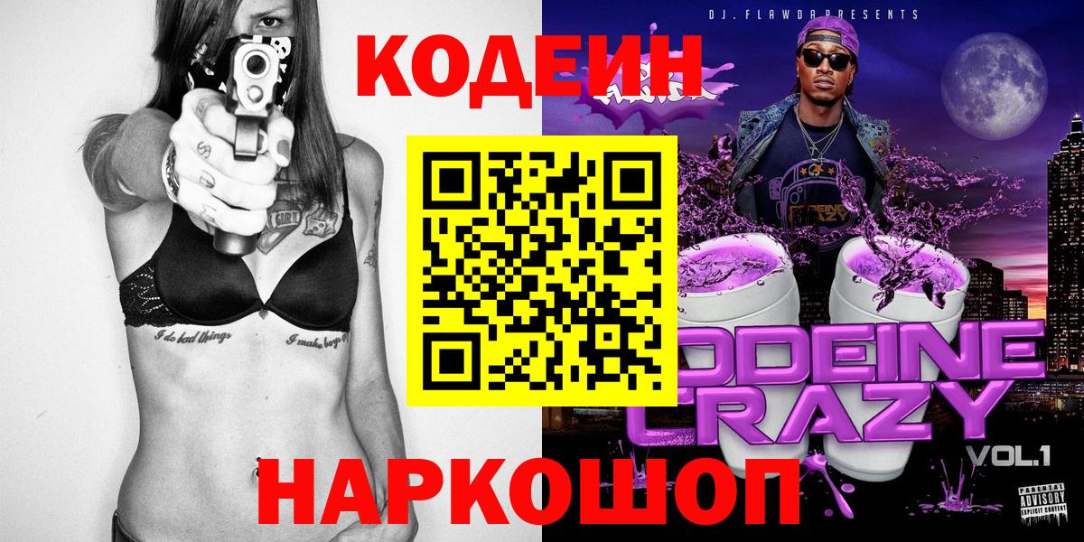 Ревда  Кодеиновый сироп Lean напиток Lean (лин)  Кодеиновый сироп Lean напиток Lean (лин)  Вход с VPN 