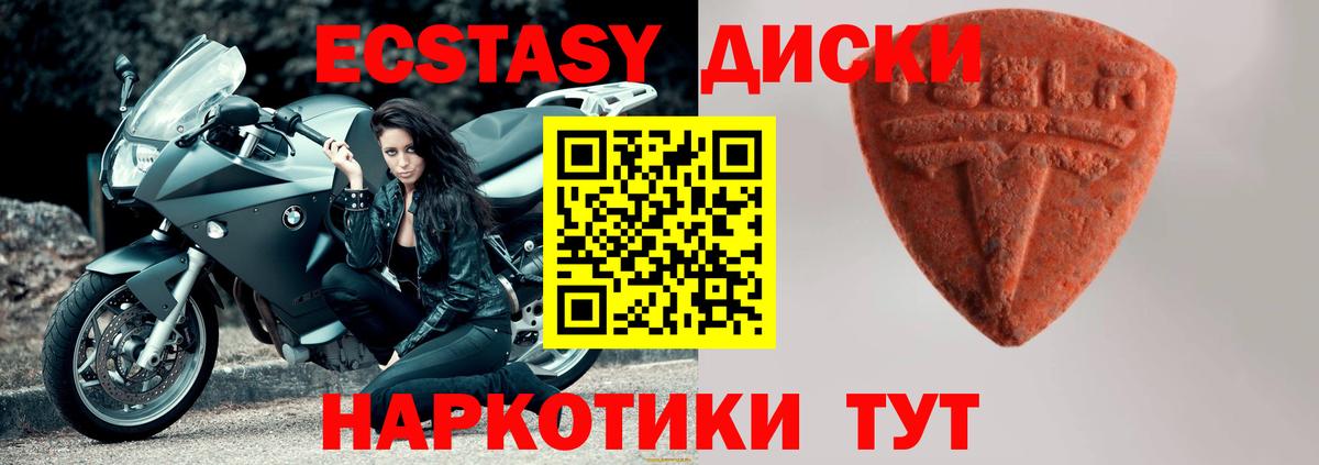 Экстази 280мг Ревда