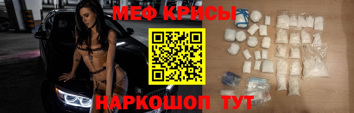Меф кристаллы Ревда